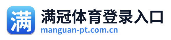 满冠体育登录入口